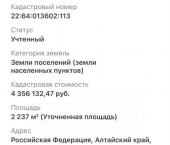 земля 22 сот Белокуриха, Алтайская улица